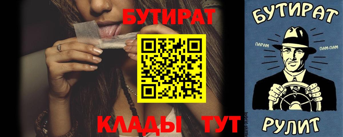 Бутират  БУТИРАТ Butirat  Вход с VPN  Борисоглебск 