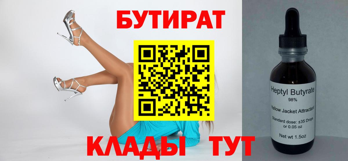 БУТИРАТ буратино Борисоглебск