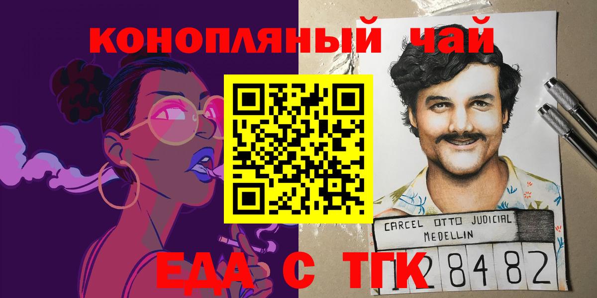 Еда ТГК конопля  Вход с VPN  Борисоглебск 