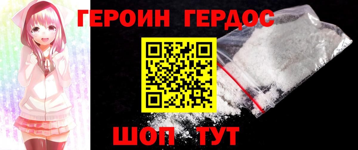 ГЕРОИН белый Борисоглебск
