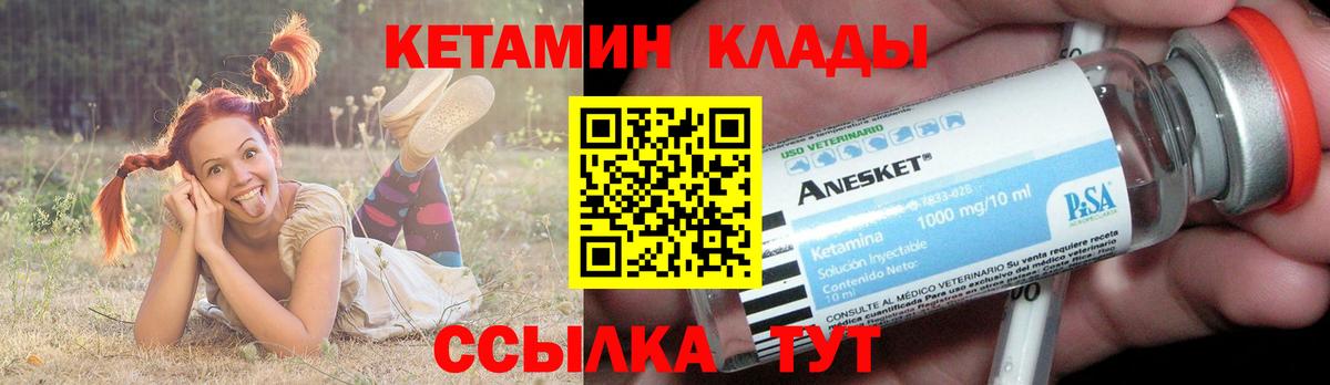 Кетамин VHQ Борисоглебск