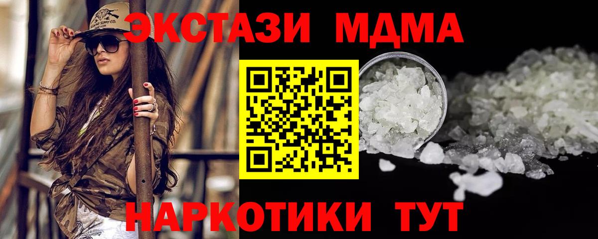 MDMA кристаллы Борисоглебск