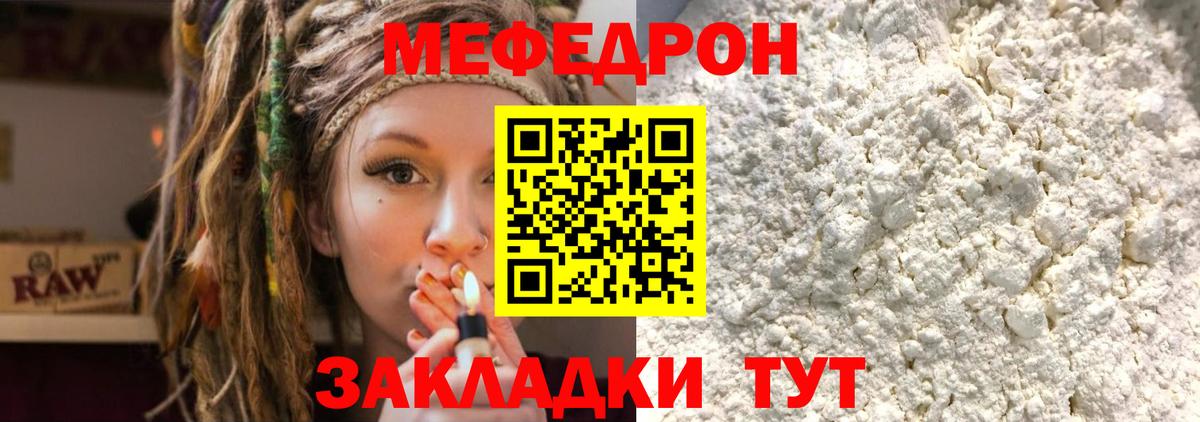 Меф мяу мяу кристаллы Борисоглебск