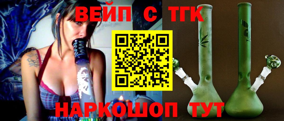 хочу   Вход с VPN  Борисоглебск  Дистиллят ТГК вейп 
